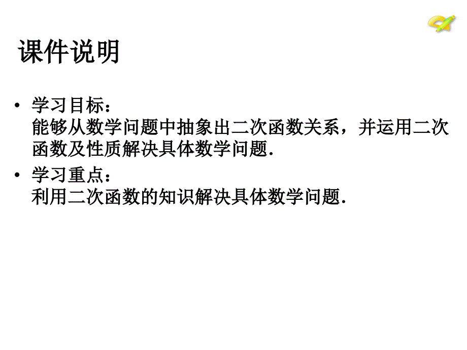 2014年秋新版人教九年级数学上第22章二次函数课件（12份）_5_第3页