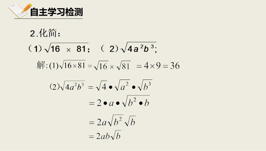 八年级数学上册第十一章实数和二次根式116二次根式的乘除法1161二次根式的乘除法课件北京课改版_3_第4页