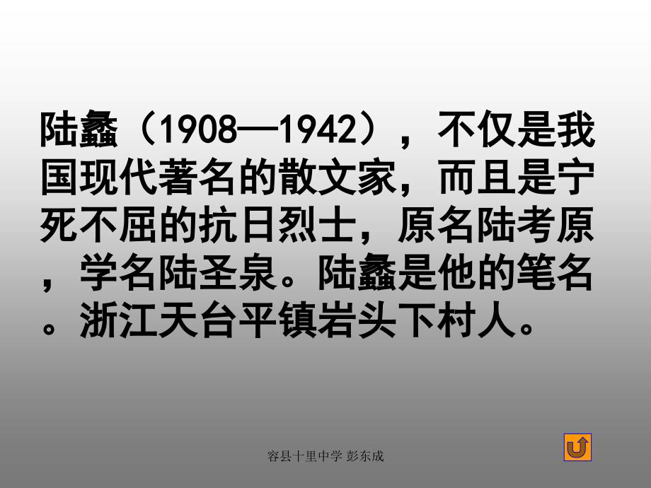 中考语文y广西玉林市容县十里中学九年级语文《囚绿记》课件_第3页