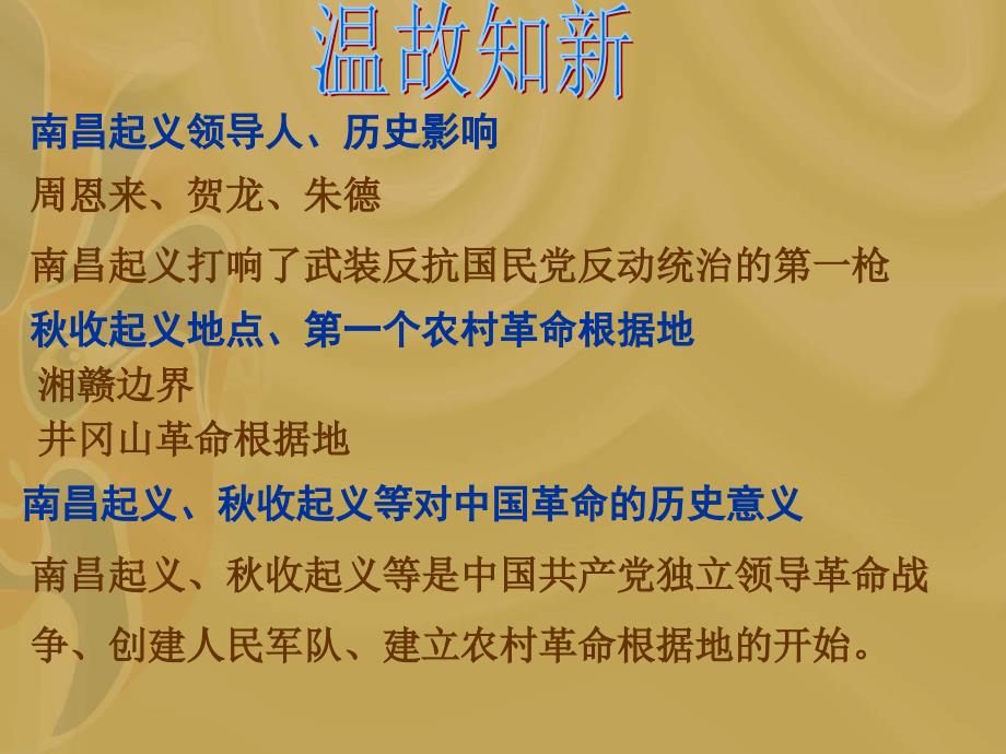 《红军长征课件》初中历史岳麓2001课标版八年级上册课件_第2页