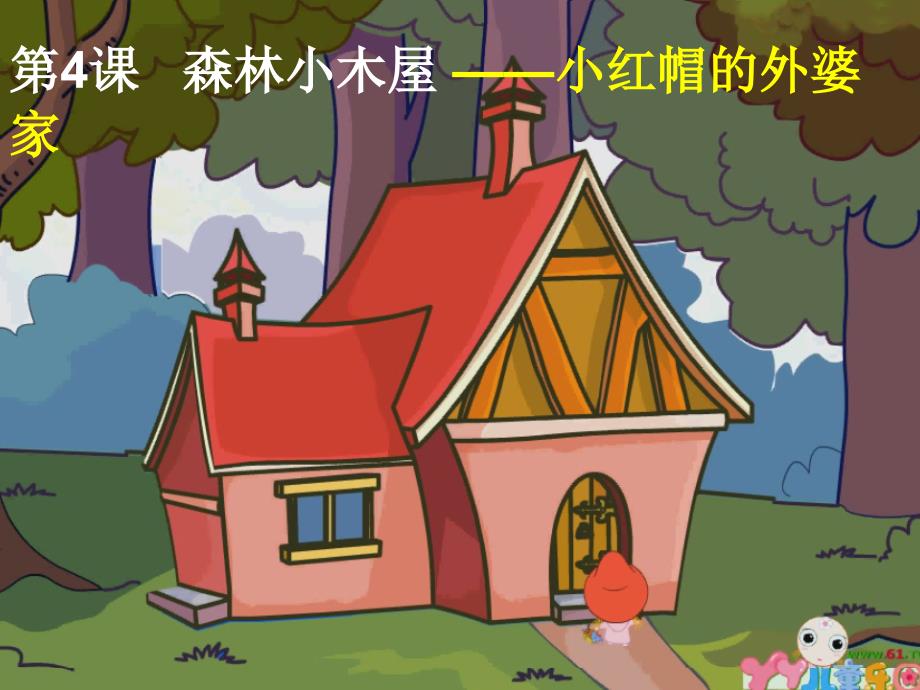 《用喷枪工具画画课件》小学信息技术人教版一二年级起点第二册_第2页