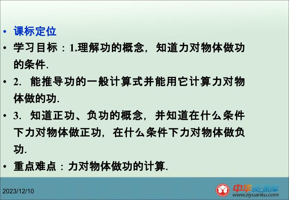 2012年初中八年级下册物理北京课改版随堂课件61《功》_3_第4页