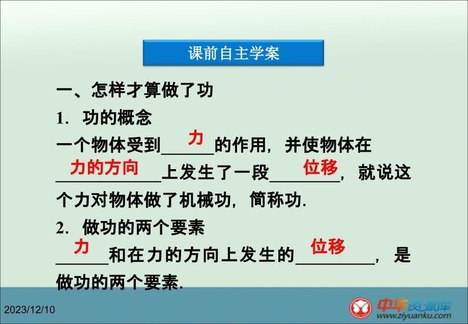 2012年初中八年级下册物理北京课改版随堂课件61《功》_3_第5页