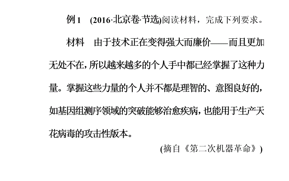 南方新课堂2017高考政治二轮专题复习课件专题二阅卷老师教你如何得高分高考必备_第4页