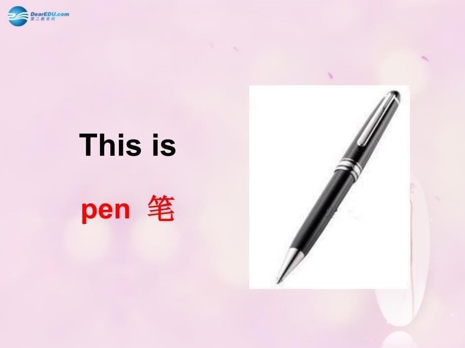 2014秋三年级英语上册unit 2 this is my pencil课件1 人教版（精通）_第5页