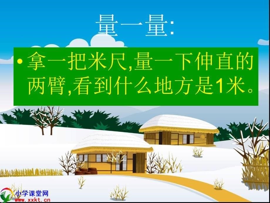 二年级数学上册《认识厘米和米的关系》ppt课件（人教新课标）_第5页