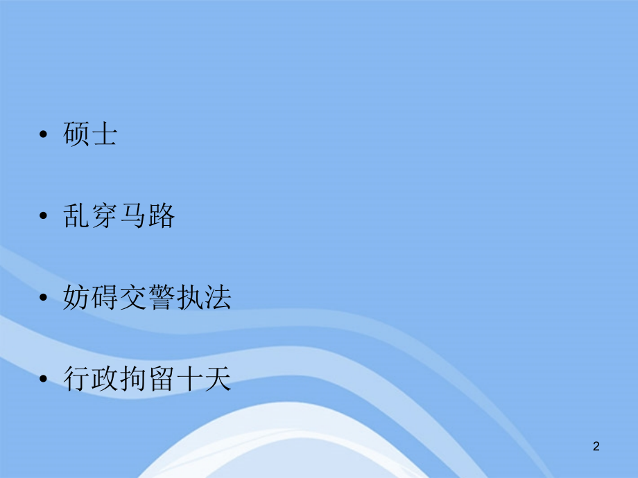 七年级政治下册第七课《感受法律的尊严》课件 人教新课标版_第2页