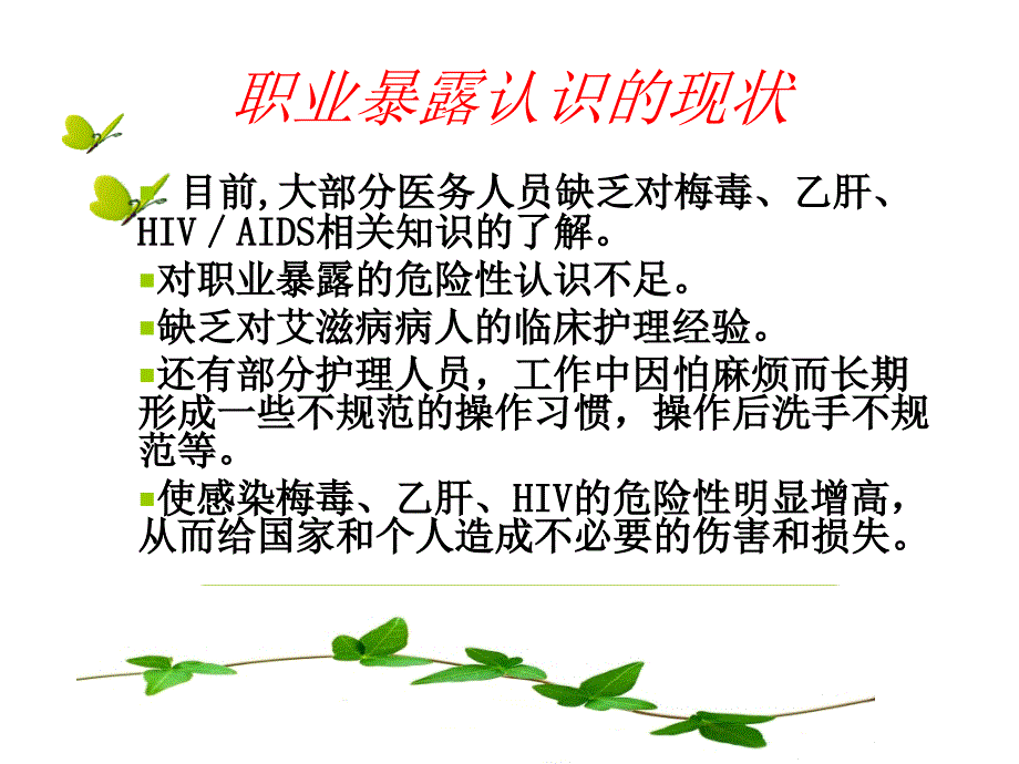 梅毒乙肝hiv职业防护课件_第3页