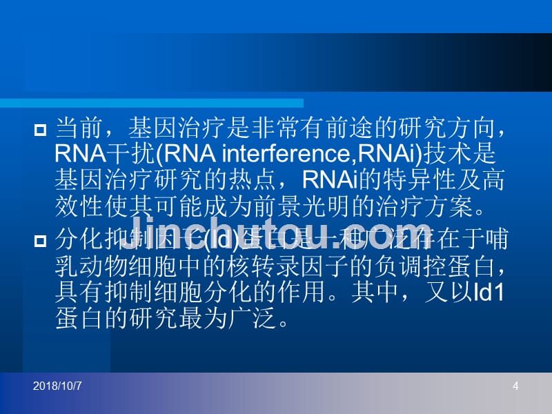 沉默idl基因表达对食道癌细胞课件_第4页