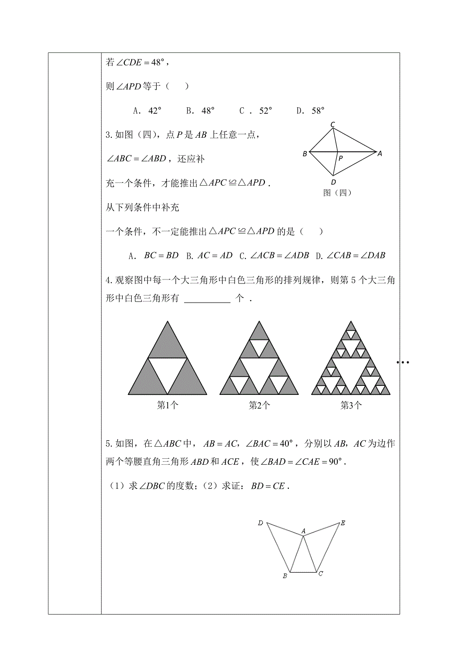 八年级数学兴趣小组活动记录_第2页