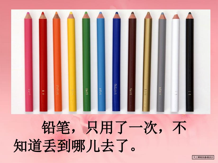 《文具的家》课件（语文a版小学语文二年级上册课件）（_第3页