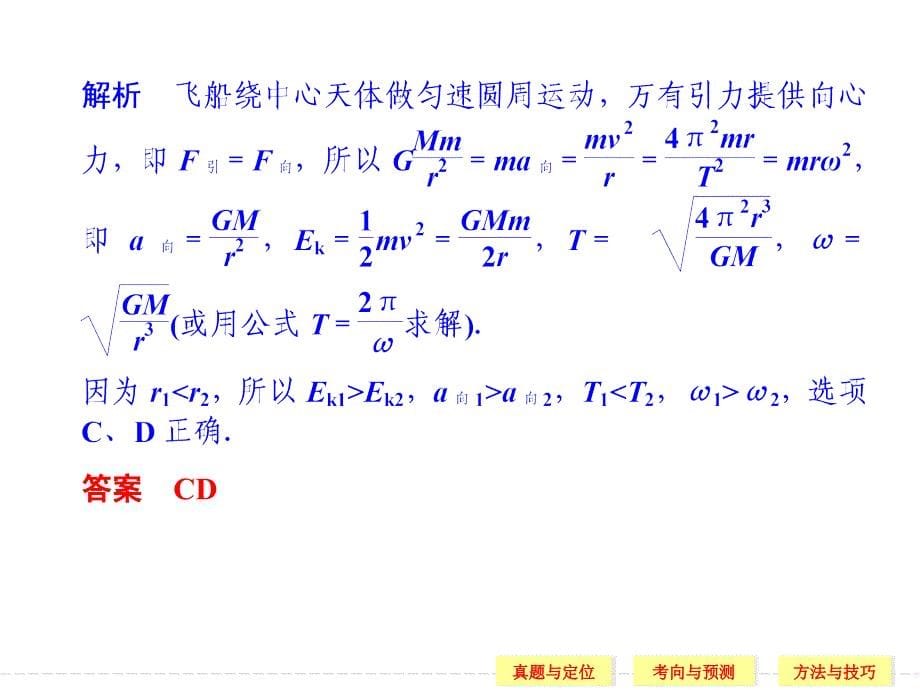 2014届高考物理广东专用二轮专题复习课件第3讲力与曲线运动高考_第5页