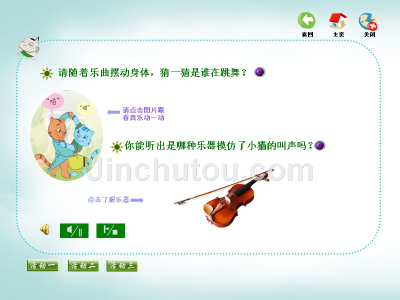 《美丽的圆听小猫的圆舞曲请你和我跳个舞课件》小学音乐苏少版二年级下册_3_第3页