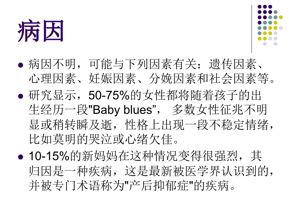 产后抑郁症课件_第3页