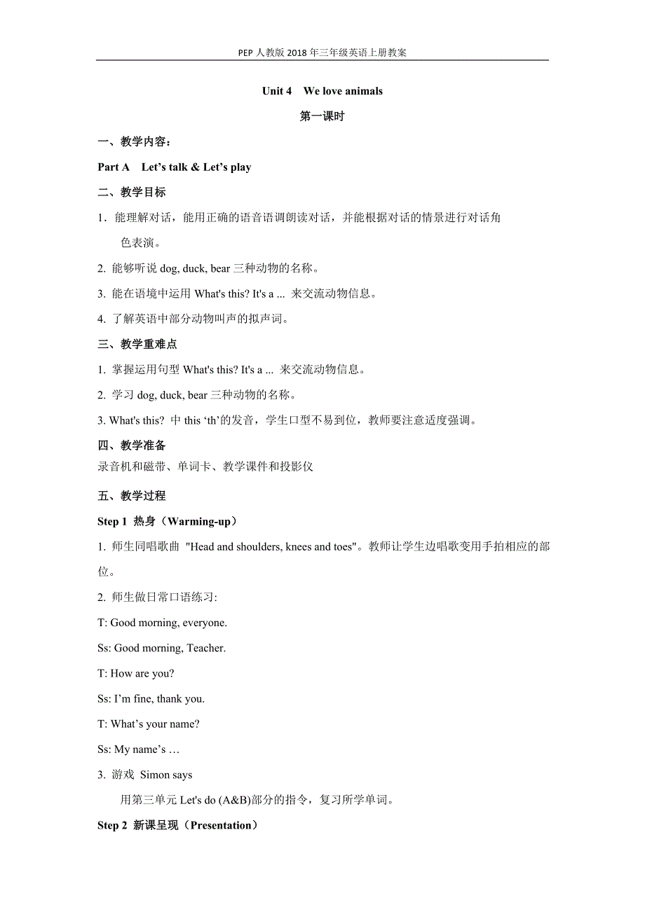 pep三年级英语上册unit 4 单元教案 3_第1页