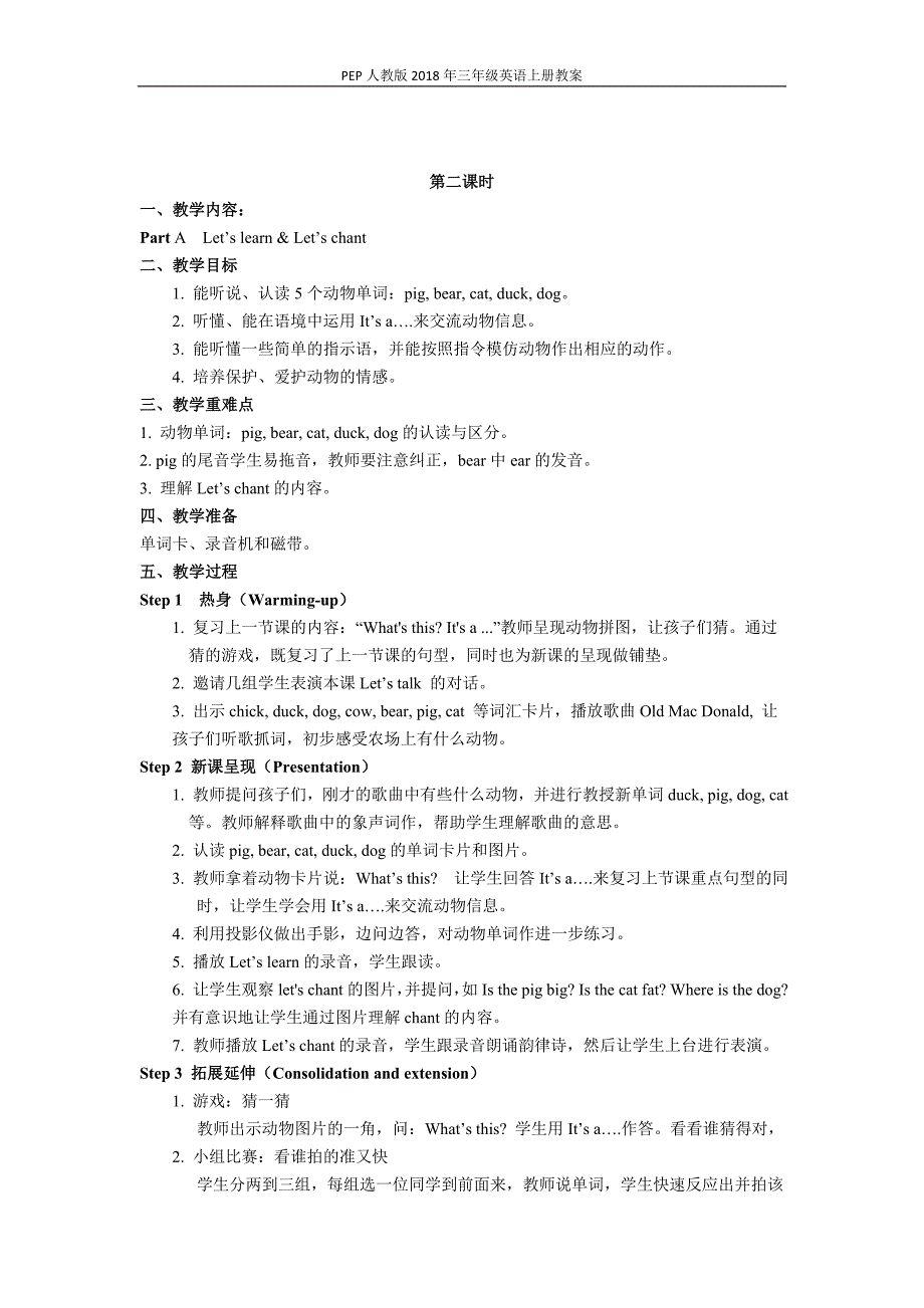 pep三年级英语上册unit 4 单元教案 3_第3页