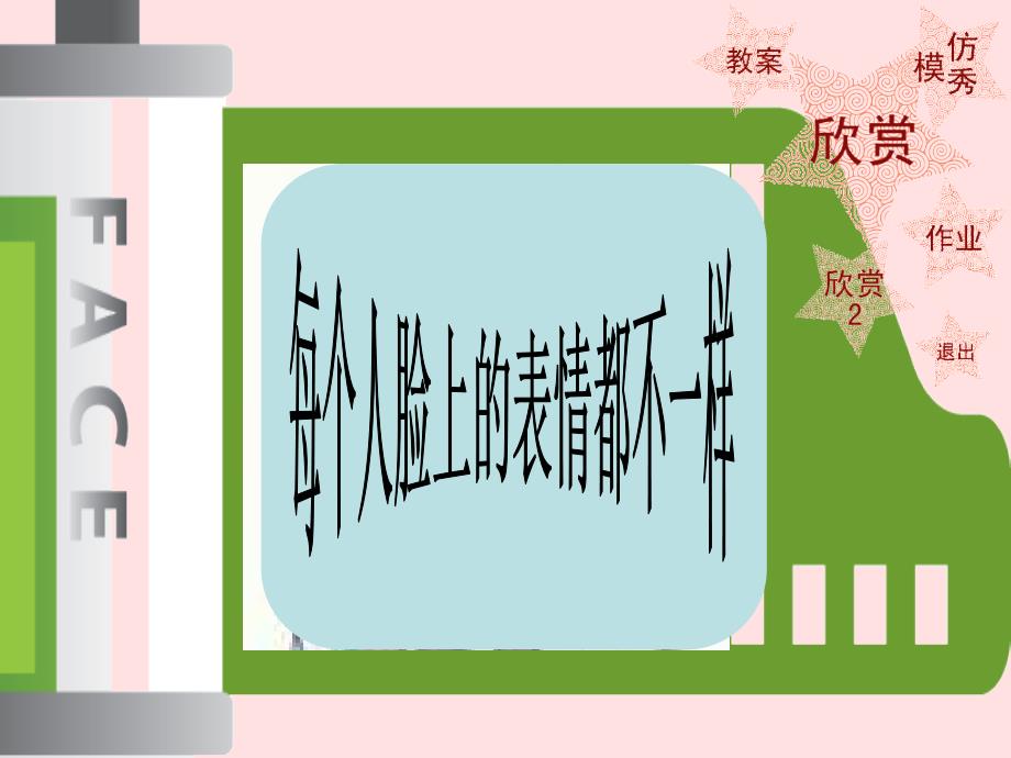 一线美术教师亲自制作课件《表情丰富的脸（二）》课件（苏少版小学美术五年级上册第十课）_2_第2页