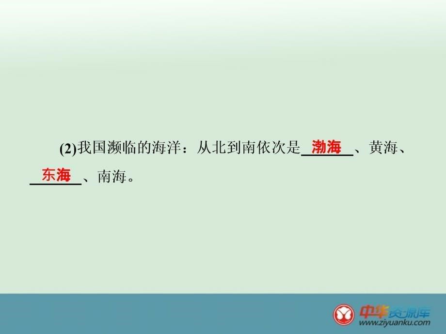 2014届广西高考地理一轮复习课件第十三单元第一讲《中国自然地理》（人教版）_第5页