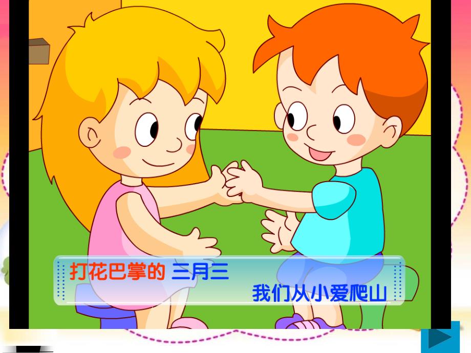 《茂密的花课件》小学美术人美版二年级下册_5_第2页