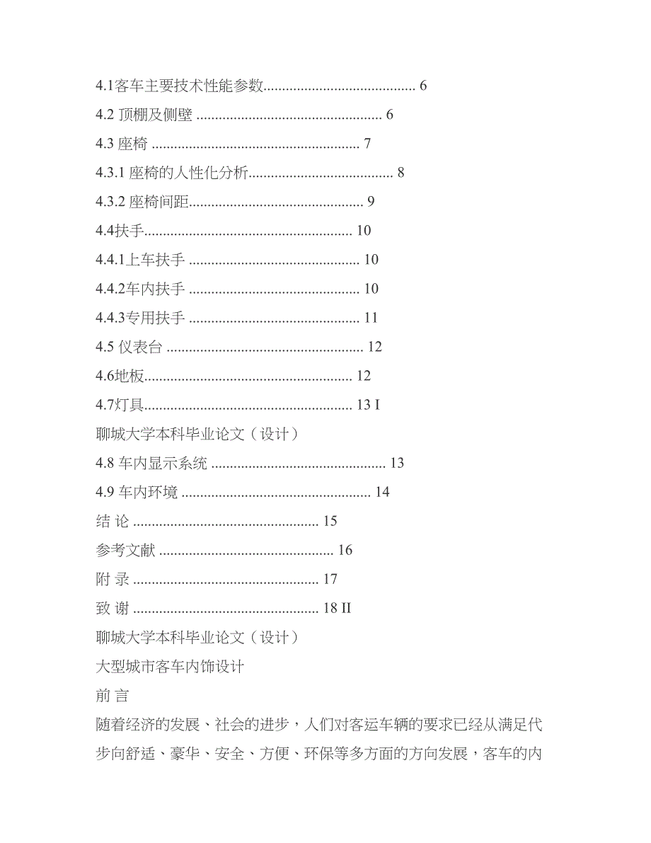 大型城市客车内饰设计(精)_第3页