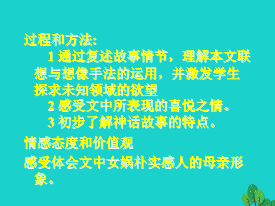 2016-2017学年七年级语文下册17《女娲造人》课件 北京课改版_6_第3页