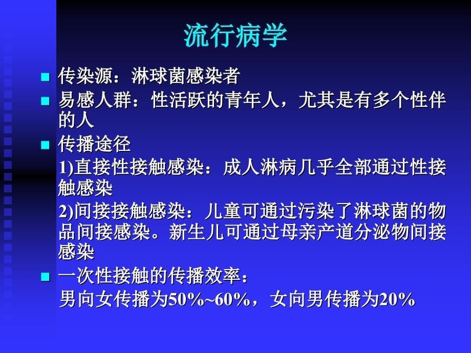 传染病诊断标准培训淋病梅毒课件_第5页