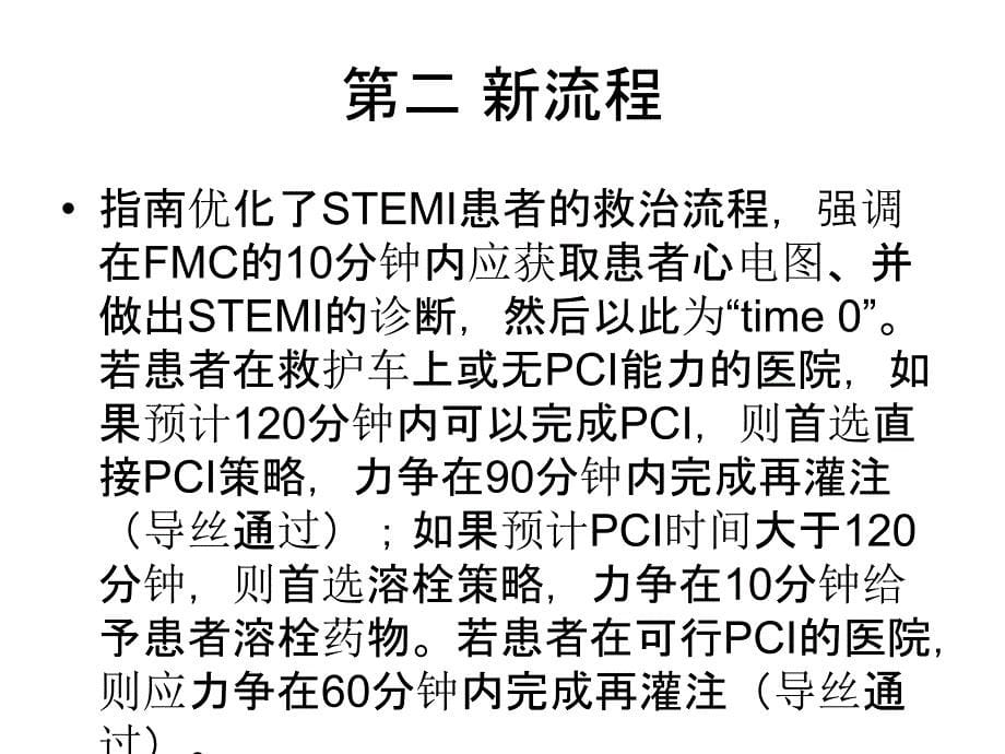 指南2017再更新ppt课件_第5页