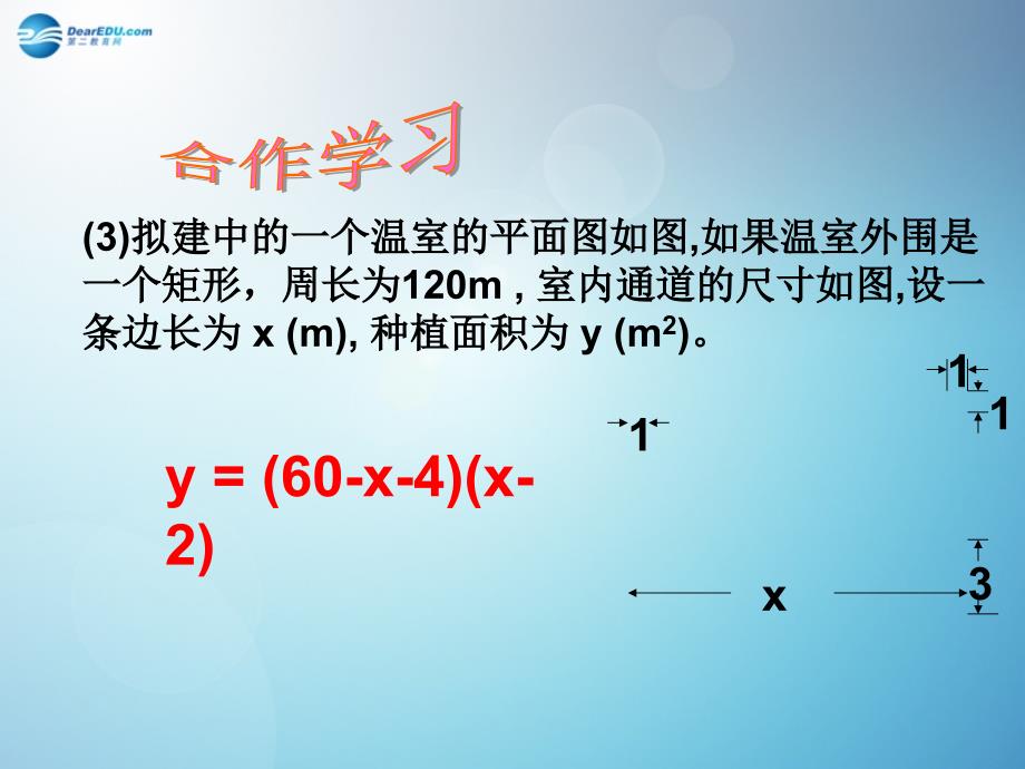 倍速课时学练2014秋九年级数学上册11 二次函数课件 （新版）浙教版_1_第3页