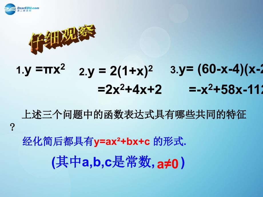 倍速课时学练2014秋九年级数学上册11 二次函数课件 （新版）浙教版_1_第4页