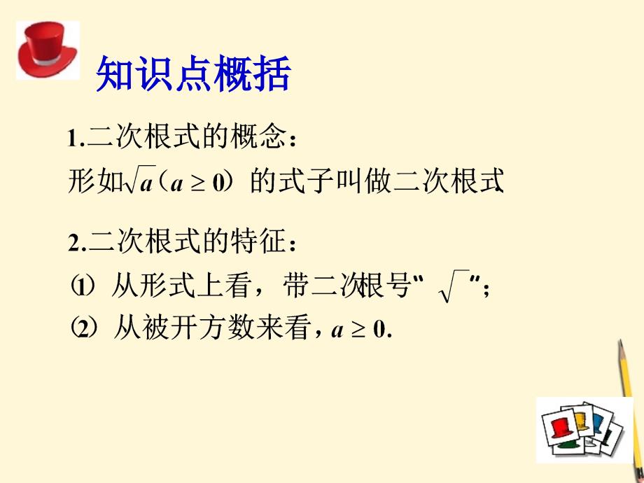 八年级数学下册41《二次根式和它的化简》课件 湘教版_第4页