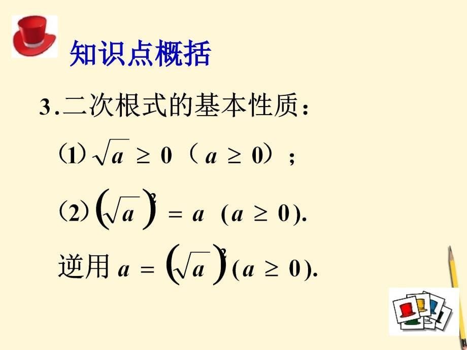 八年级数学下册41《二次根式和它的化简》课件 湘教版_第5页