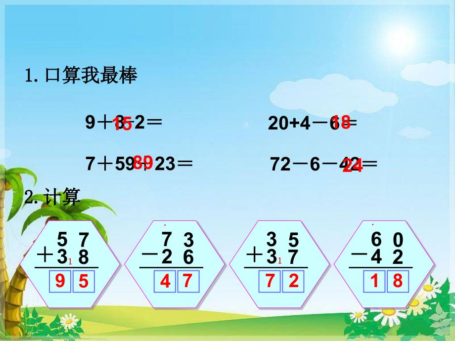 小学数学二年级上册《连加连减和加减混合》ppt课件（11）_第2页