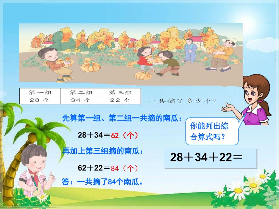 小学数学二年级上册《连加连减和加减混合》ppt课件（11）_第3页