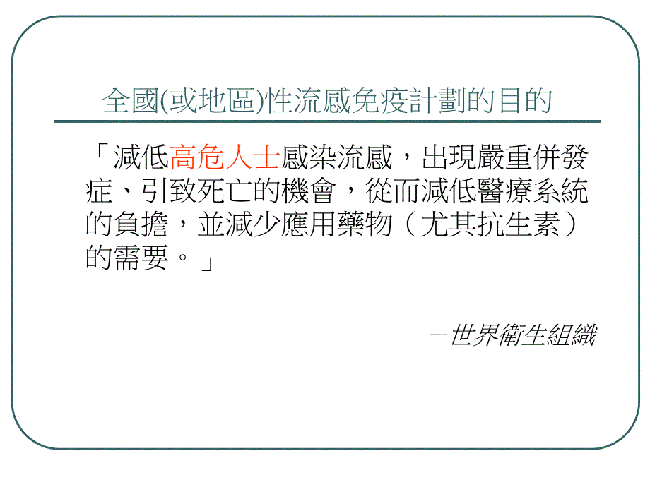 hykaaa香港医学会2003流行性感冒讲座_第2页