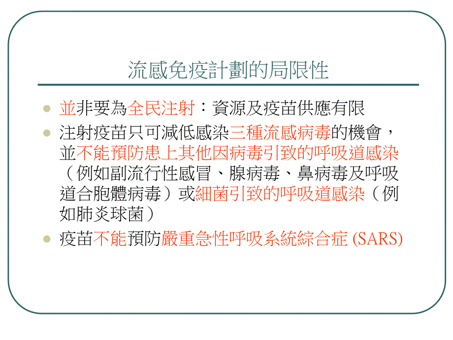 hykaaa香港医学会2003流行性感冒讲座_第3页