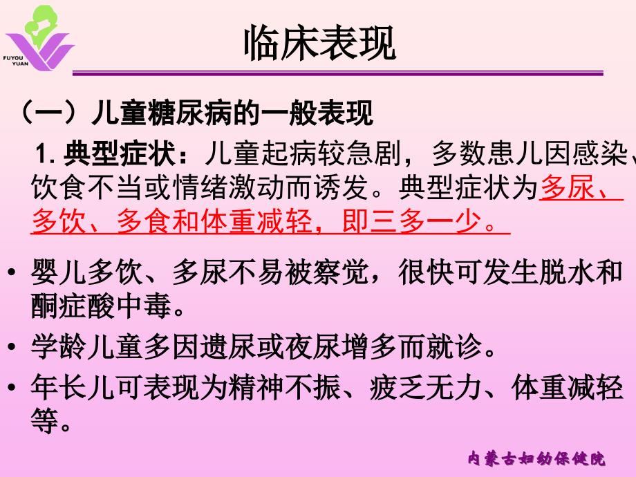 小儿糖尿病的护理ppt课件_第4页