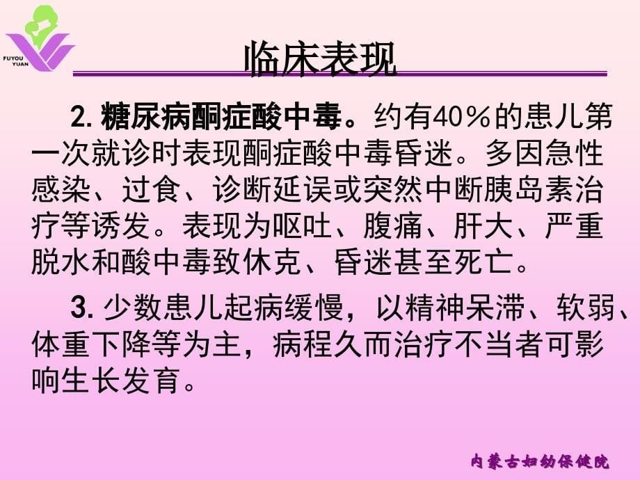 小儿糖尿病的护理ppt课件_第5页