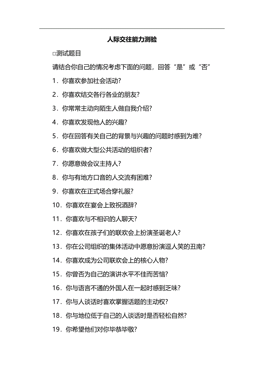 人际交往能力测验S_第1页