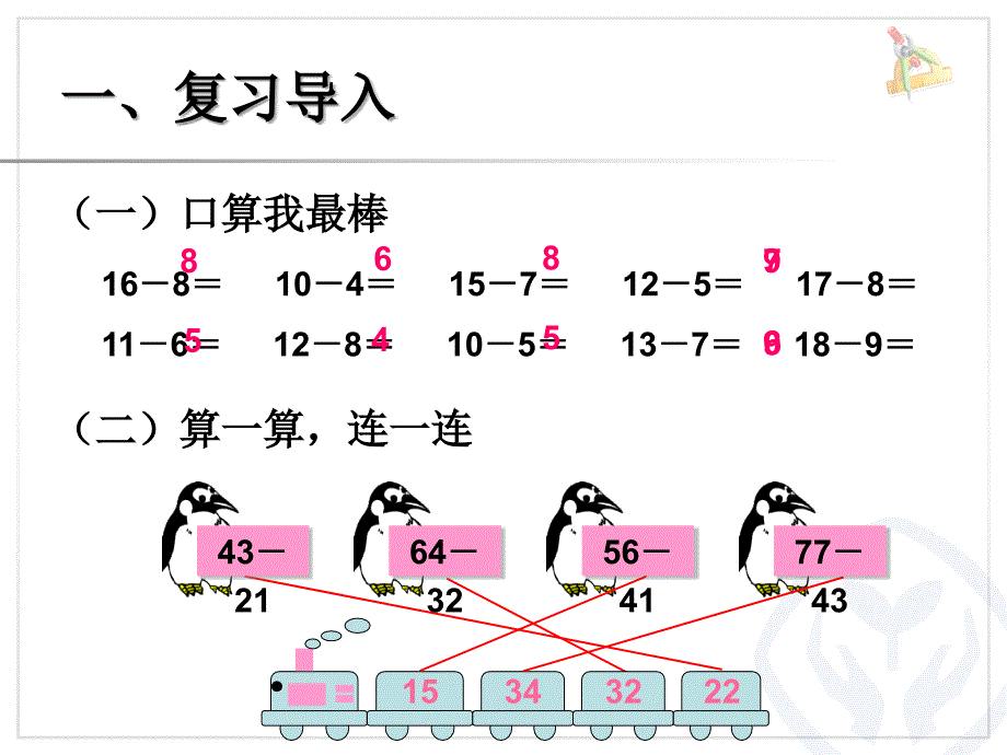 2014年秋新课标人教版二年级上第二单元退位减课件_3_第2页