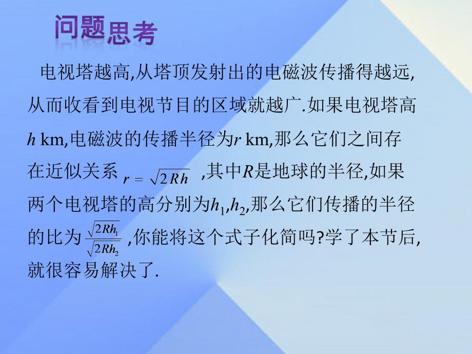 完全解读2016年秋八年级数学上册152 二次根式的乘除运算课件 （新版）冀教版_第2页