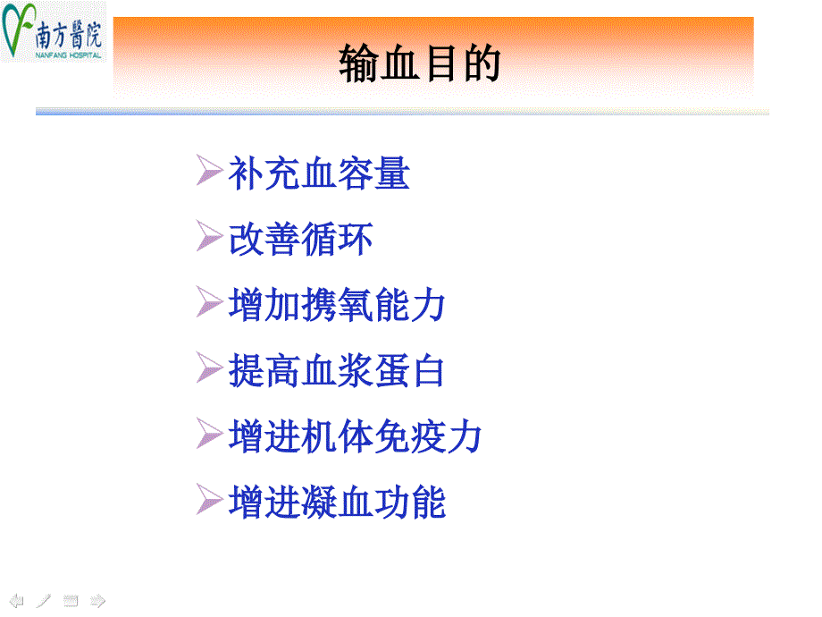 外科学输血ppt课件_第3页