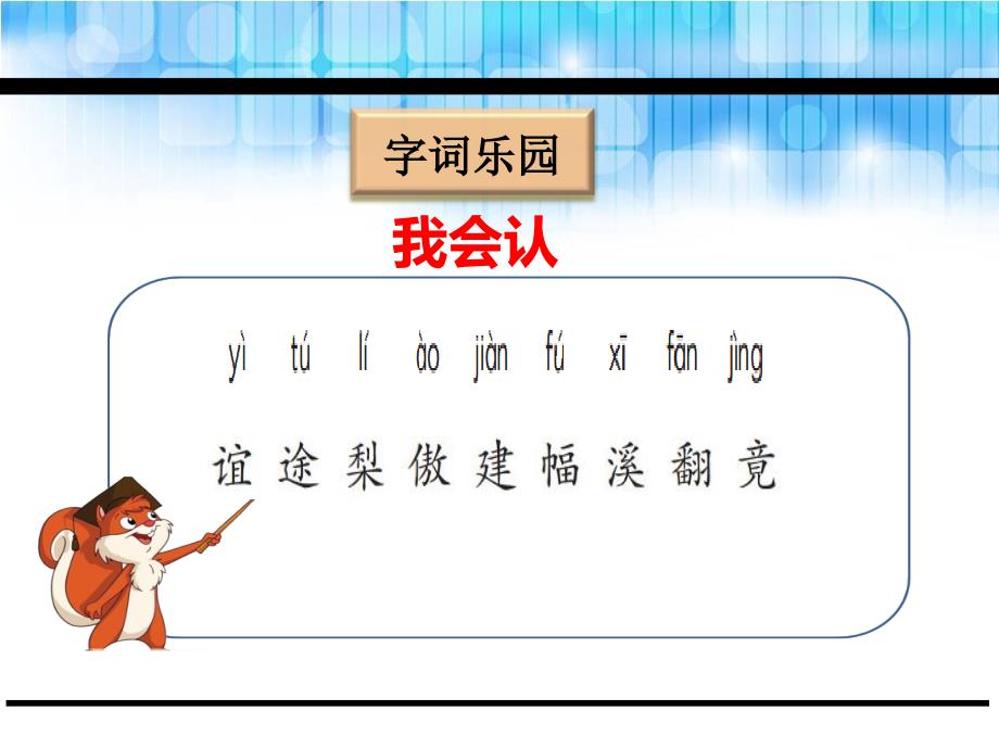 2018年新版鄂教版二年级语文下册2友谊桥课件_1_第4页