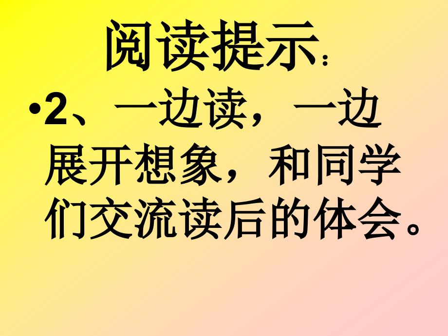 新课标人教版小学三年级上册语文12听听秋的声音课件_第4页