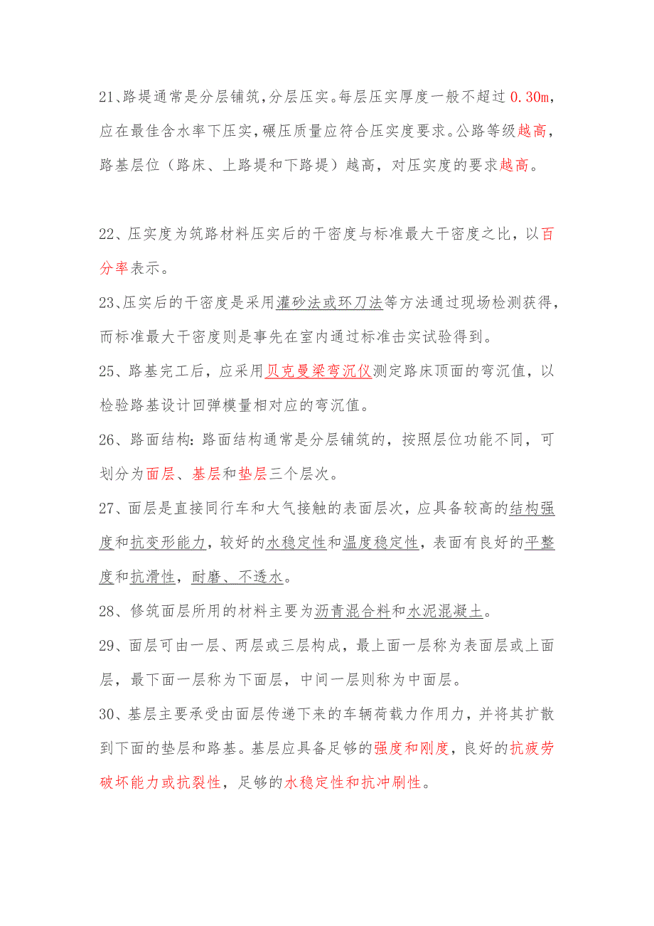 2018年水运公路试验检测考试道路工程高频考点_第3页