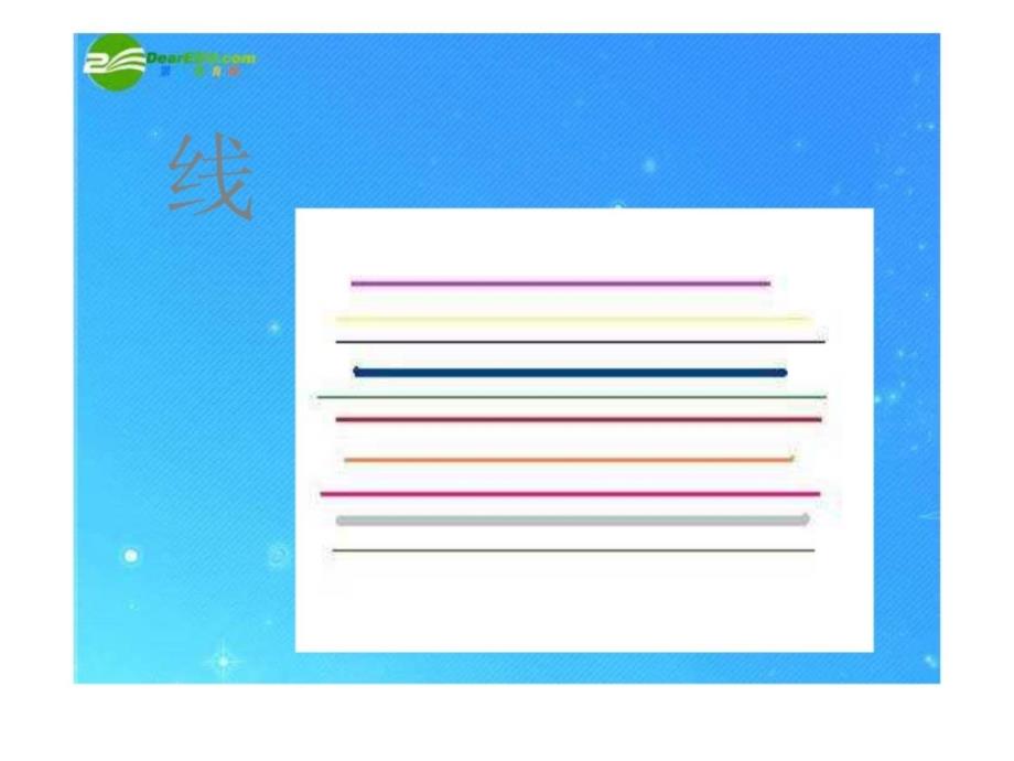 最新二年级美术下册点线面课件 人教新课标版_第3页