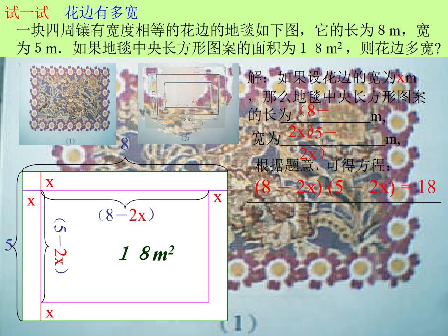 初二数学数学171《一元二次方程》课件（北京课改版八年级下）_1_第2页