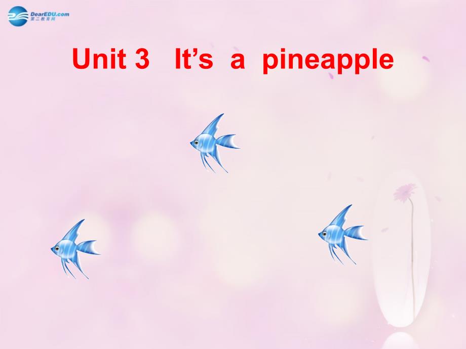 2014秋四年级英语上册unit 3 its a pineapple课件1 人教版（精通）_1_第1页