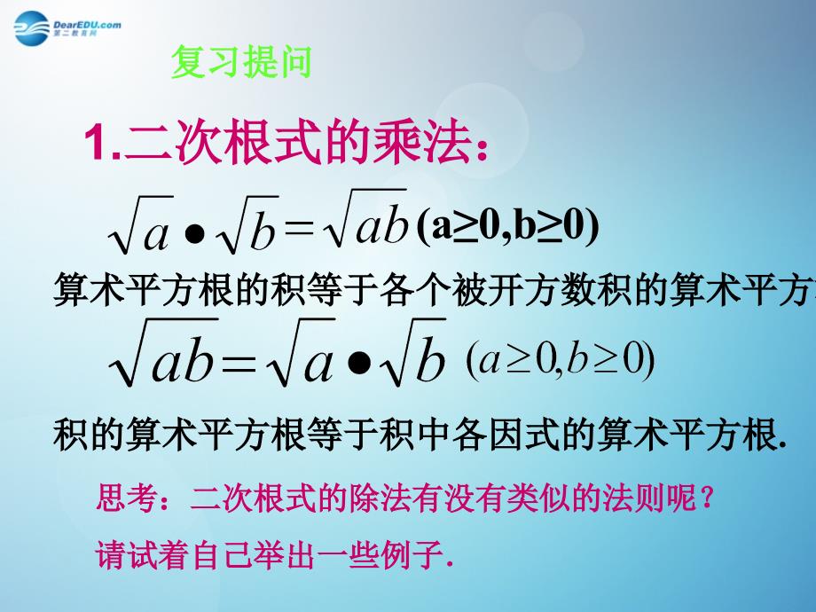 倍速课时学练2014秋九年级数学上册2123 二次根式的除法课件 （新版）华东师大版_2_第2页