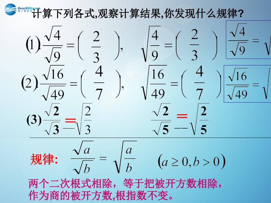 倍速课时学练2014秋九年级数学上册2123 二次根式的除法课件 （新版）华东师大版_2_第3页