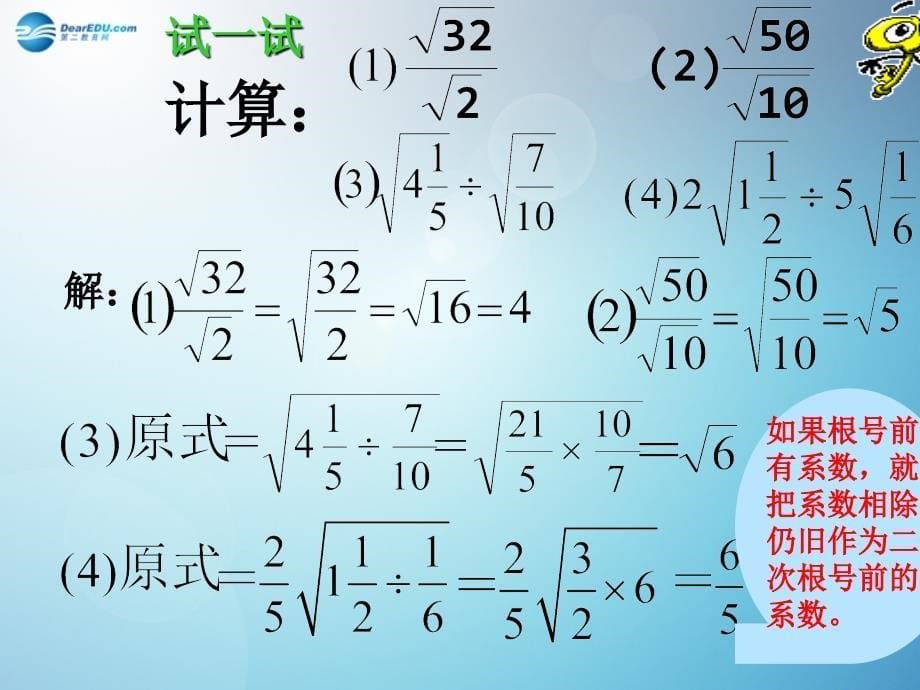 倍速课时学练2014秋九年级数学上册2123 二次根式的除法课件 （新版）华东师大版_2_第5页